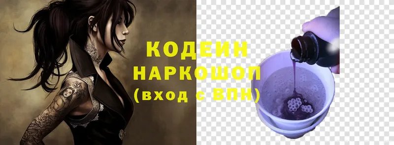 где купить наркотик  Ярцево  Кодеин Purple Drank 