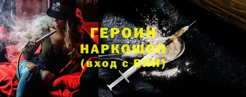 Героин Heroin  мориарти официальный сайт  Ярцево  как найти  